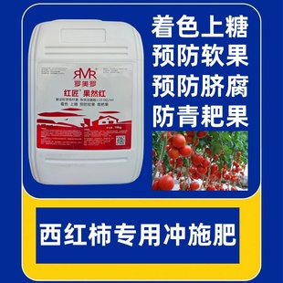 西红柿专用冲施肥着色上糖改良土壤防病防软果青耙果微生物菌肥