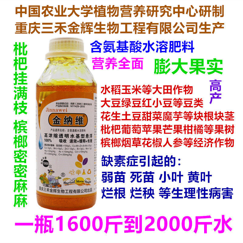 枇杷芒果火龙果花椒槟榔叶菜全营养叶面肥增产果实挂满枝氨基酸肥
