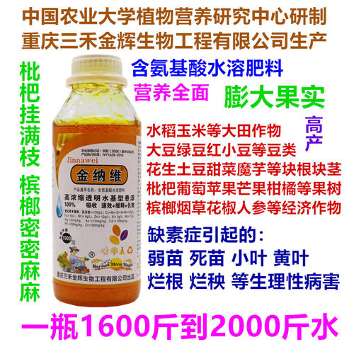 枇杷芒果火龙果花椒槟榔叶菜全营养叶面肥增产果实挂满枝氨基酸肥
