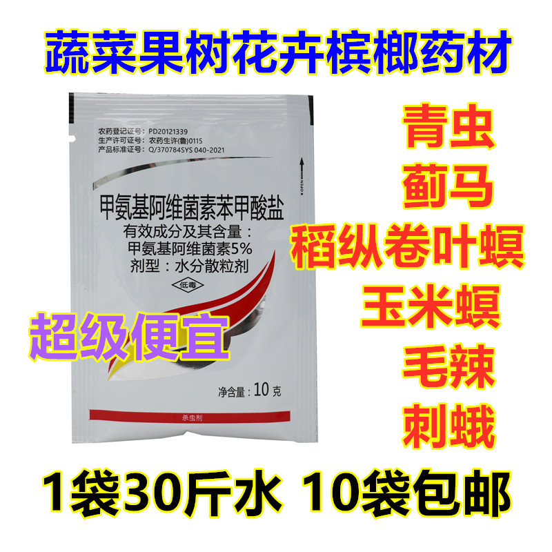 百农思达甲氨基阿维菌素苯甲酸盐