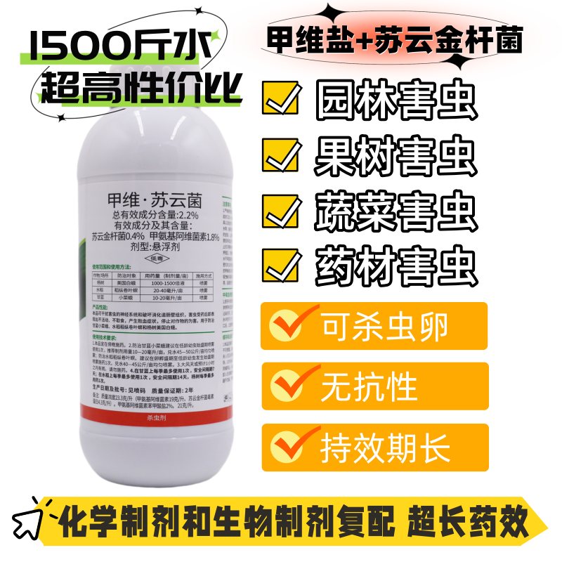 甲维盐苏云金杆菌长效杀虫美国白蛾稻纵卷叶螟蔬菜槟榔钻心虫农药