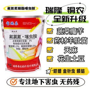 铜农宝地乐氟氯氰噻虫胺颗粒地下害虫杀虫剂蚯蚓蛴螬蝼蛄土蚕农药