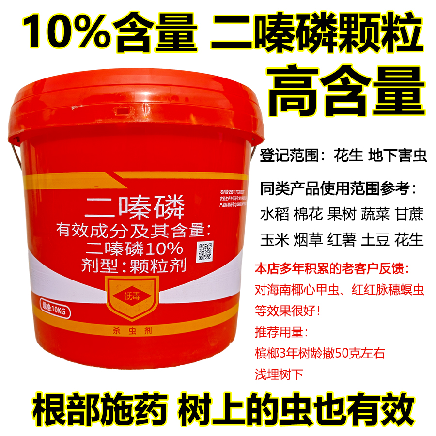 20斤10%二嗪磷槟榔树钻心虫树心虫根结线虫土蚕地下害虫杀虫剂-封面