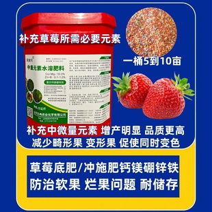 草莓专用螯合钙镁硼锌铁全水溶中微量元素水溶肥冲施肥底肥着色肥