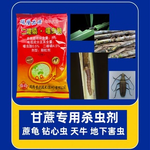 甘蔗专用杀虫剂蔗龟钻心虫天牛土蚕蝼蛄瑞隆品诺5%二嗪磷噻虫胺