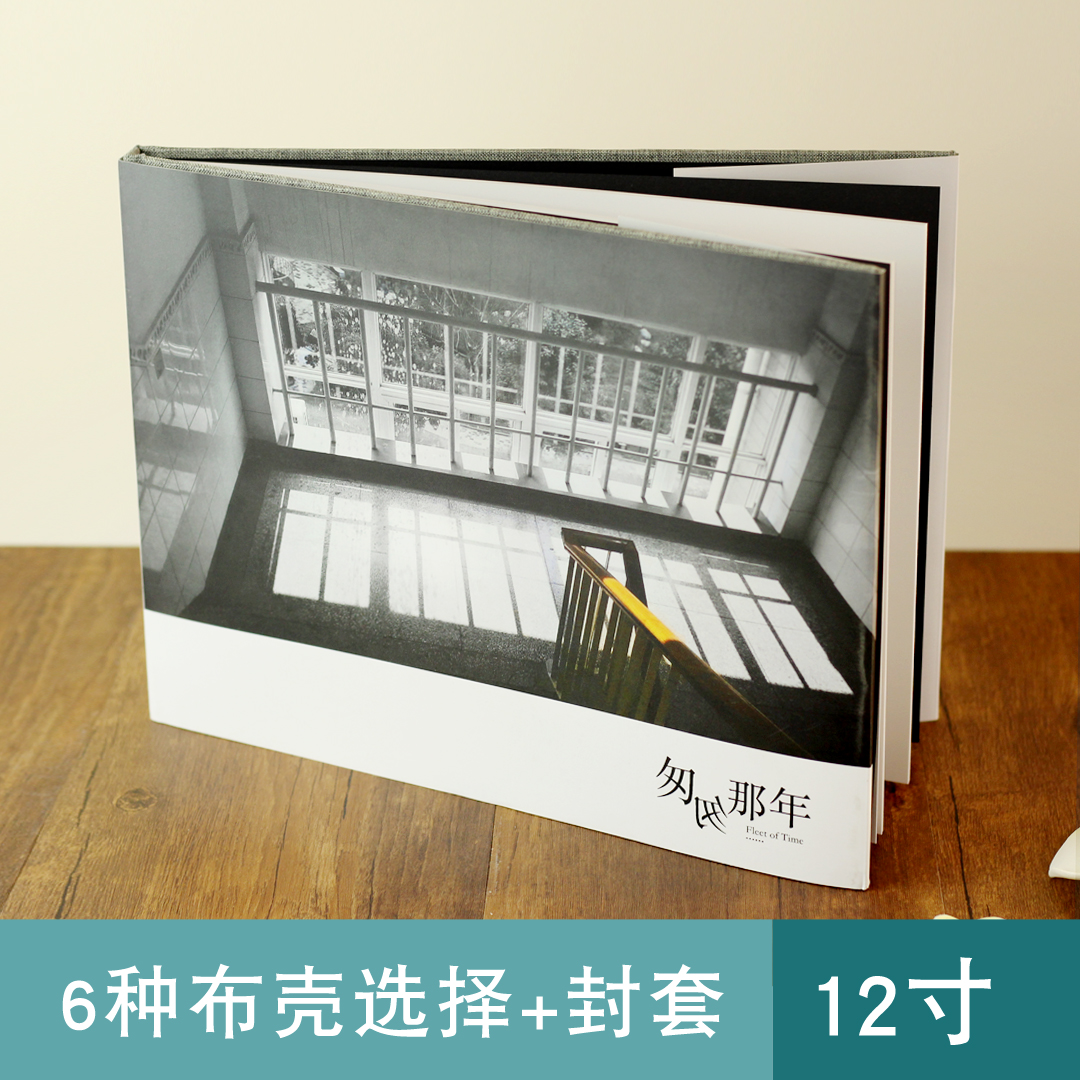 12寸布纹精装书/照片书/定制画册/影集/相册制作/杂志/婚礼纪念册