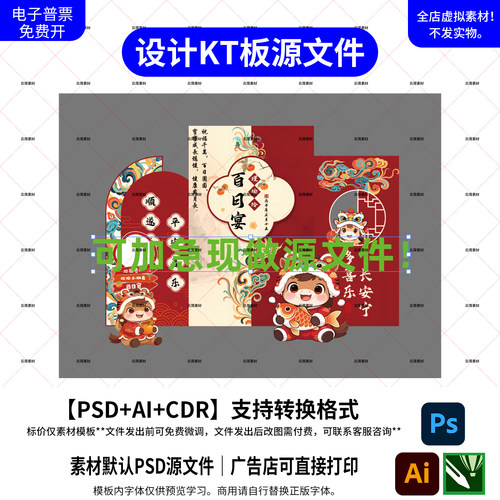 红底国风百日宴PS模板源文件素材