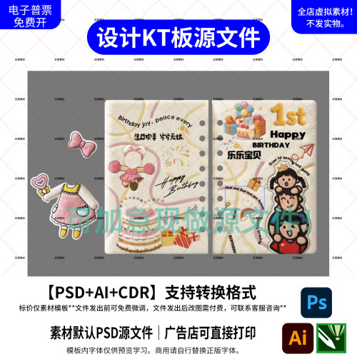 毛绒周岁生日KT板PS模板打印素材