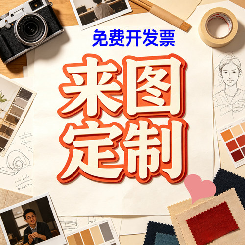 网红KT板PS分层源文件来图设计图