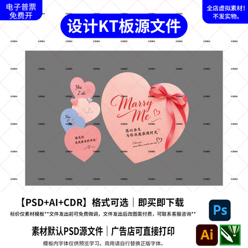 网红心形求婚告白PS源文件打印图