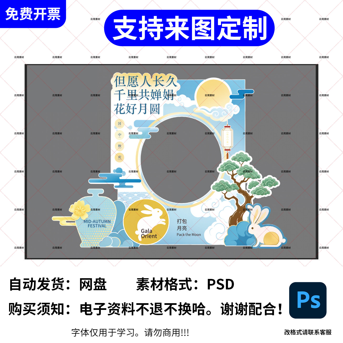 中秋玉兔立牌相框模板源文件素材