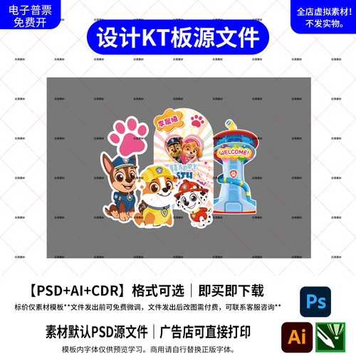 汪汪队生日迎宾牌PSD源文件素材