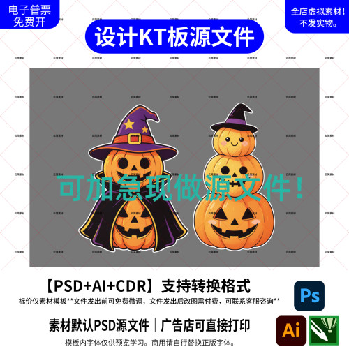 万圣节南瓜精灵异形立牌PS源文件
