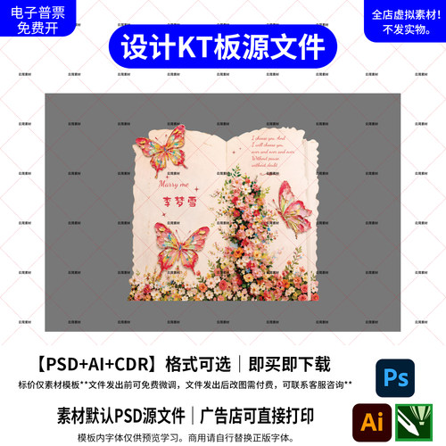 油画蝴蝶求婚背景KT板PS素材模板