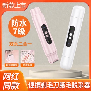 防水7级电动修剪剃刮胡刀男女剃毛刀腋毛脱毛器全身电动剃毛器