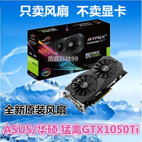 asus华硕猛禽strix全新风扇显卡