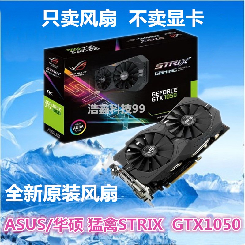 ASUS华硕ROG STITX GTX1050Ti 4G/1050 2G猛禽显卡散热风扇RGB灯