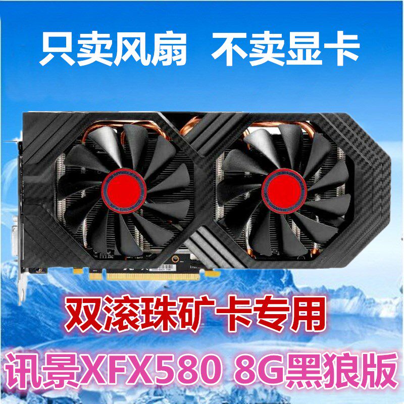 包邮 讯景/XFX RX 560D 470 480 570 580 黑狼版 战狼版 显卡风扇