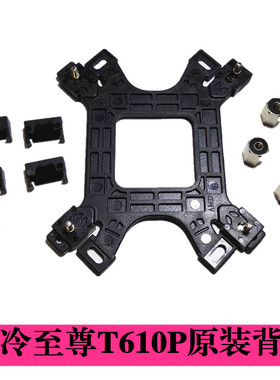 酷冷至尊暴雪T610P CPU散热器RGB AM4扣具 原装扣具背板2011 扣具
