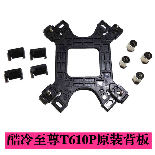 酷冷至尊暴雪T610P CPU散热器RGB AM4扣具 原装扣具背板2011 扣具