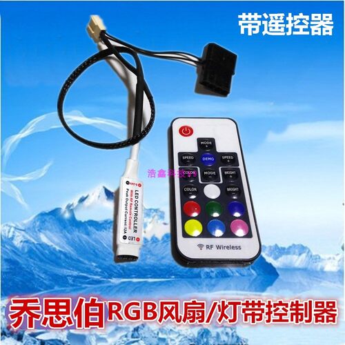 乔思伯灯条LB-3 RGB LED发光灯条机箱灯条机箱磁吸灯条灯带控制器