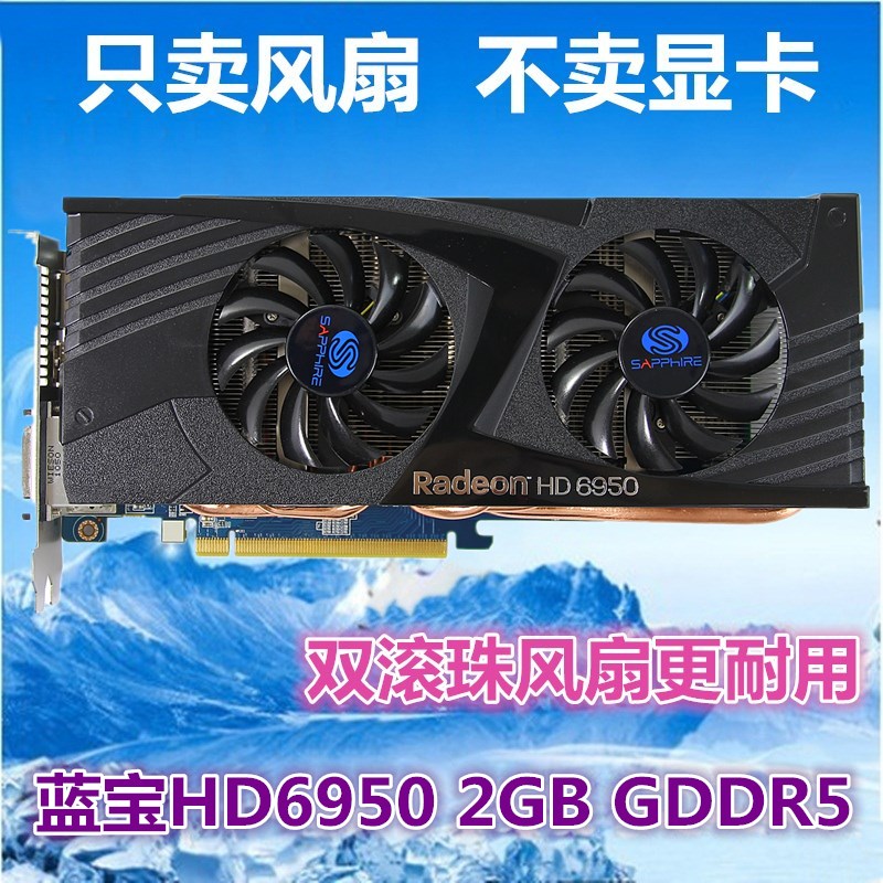 蓝宝石显卡散热器风扇温控扇叶