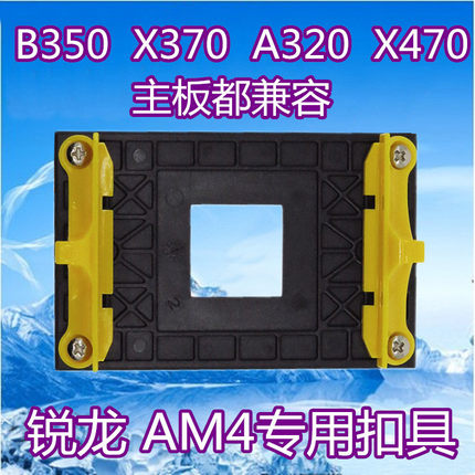 包邮 技嘉原装主板 加固支架 940/AM2架子CPU风扇 AMD散热器底座