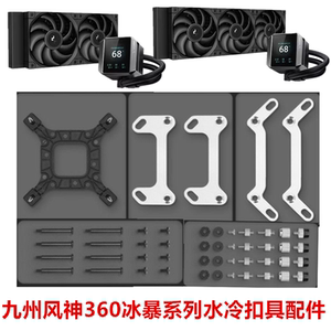 九州风神MYSTIQUE冰暴360CPU水冷散热器1700风扇240排AM5扣具配件