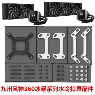 九州风神MYSTIQUE冰暴360CPU水冷散热器1700风扇240排AM5扣具配件
