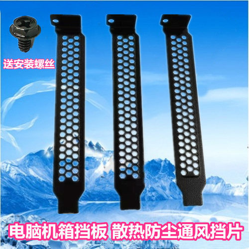 电脑机箱后置显卡pci通风散热