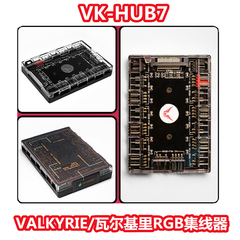 VALKYRIE/瓦尔基里AURA主板同步风扇RGB集线器5V3针接口拓展一分7