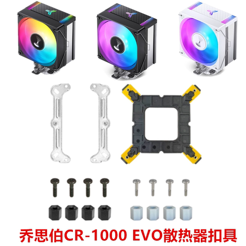 乔思伯CR1000EVO散热器CPU风扇CR1000电脑风冷17001851AM4AM5扣具