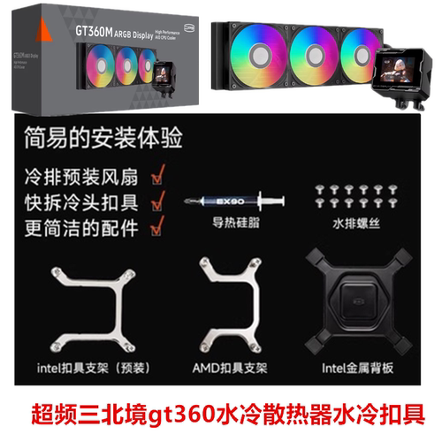 超频三北境GT360M一体式水冷ARGB风扇电脑散热器AM5扣具AM4配件