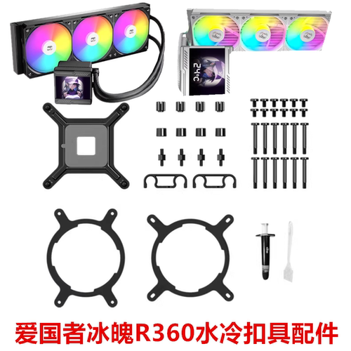 爱国者冰魄R360水冷一体式CPU散热器ARGB电脑机箱散热器扣具配件