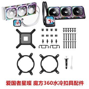 爱国者星璨 CPU水冷散热器AM5扣具配件1700 魔方360水冷ARGB一体式