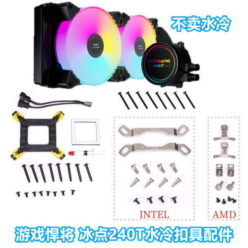 游戏悍将冰点240水冷配件cpu