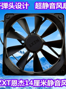 恩杰NZXT海妖AP140水冷散热