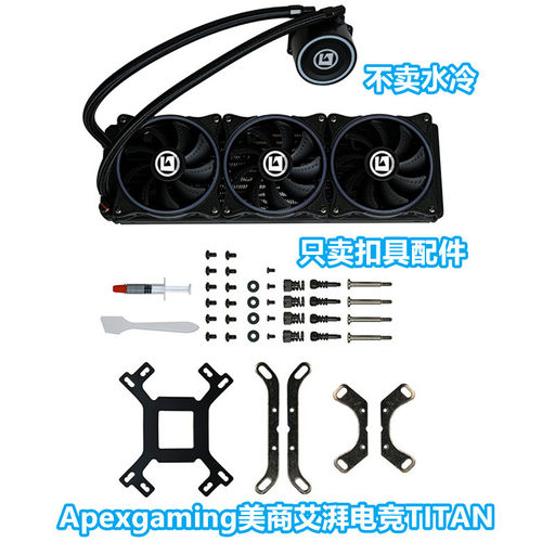 Apexgaming美商艾湃电竞水冷扣具