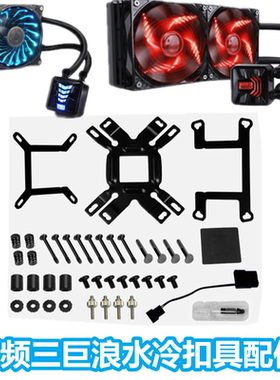 先马冰河超频3 巨浪星空一体水冷散热器AM5.AM4铁片扣具inter平台