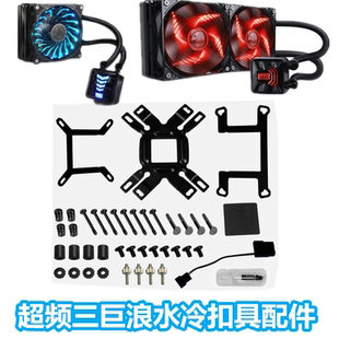 先马冰河超频3 巨浪星空一体水冷散热器AM5.AM4铁片扣具inter平台