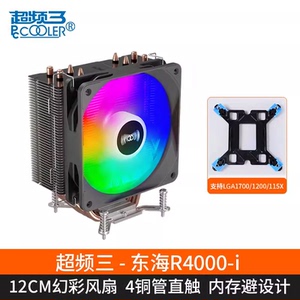 超频三东海R4000-I电脑cpu散热器PWM风扇1700/115X台式机塔式风冷