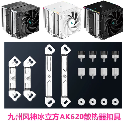 九州风神冰立方AK620风冷CPU散热器6热管1700AM5扣具1851支持15代