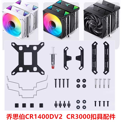 乔思伯CR1400DV2 CR3000E双塔1700支架CPU散热器背板支架AM5扣具