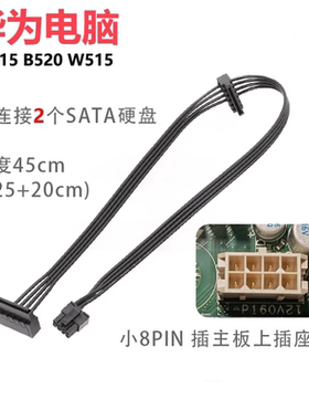 适用华为电脑硬盘供电线B515 B520 W515小8P转sata电源线数据线