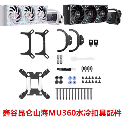 鑫谷昆仑山海MU360一体式水冷CPU散热器 13代1700扣具R5 AMD配件