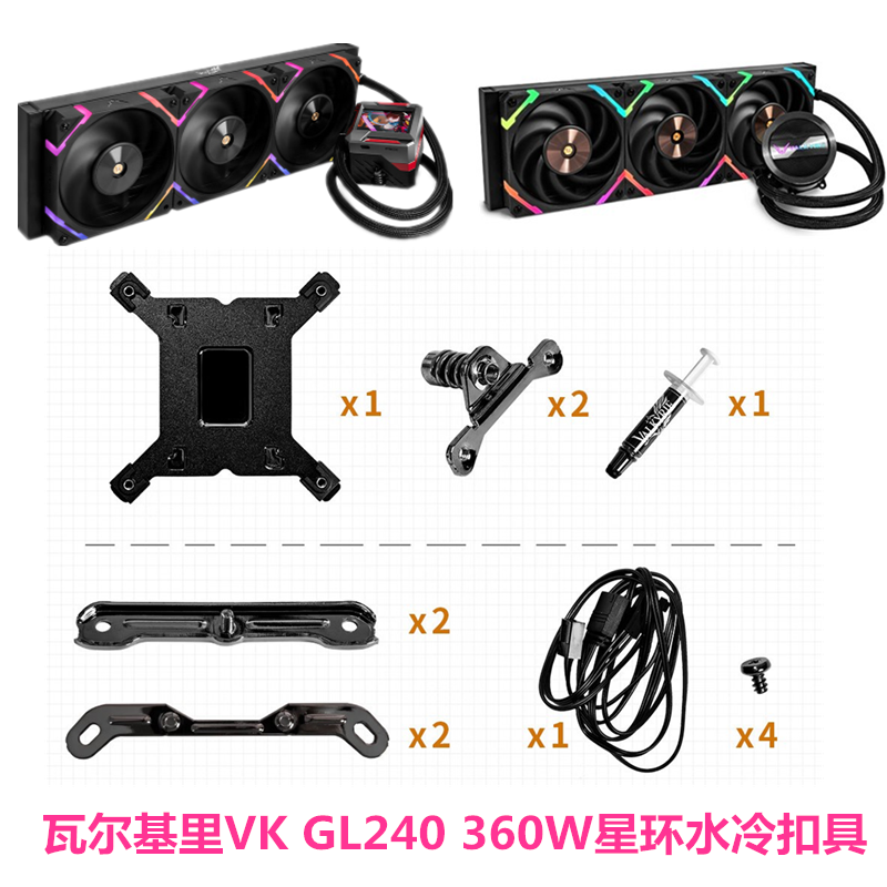 VK瓦尔基里GL360W水冷CPU散热器GL240电脑ARGB黑白色13代1700扣具 电子元器件市场 其它电脑元件/零配件 原图主图