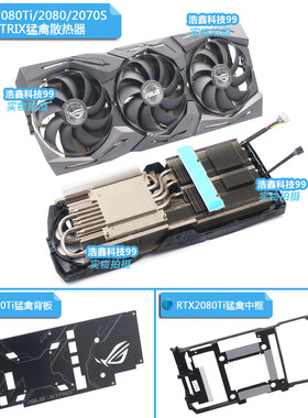ASUS华硕ROGSTRIX RTX2070S/2080/2080TiRX5700/5700XT散热器风扇