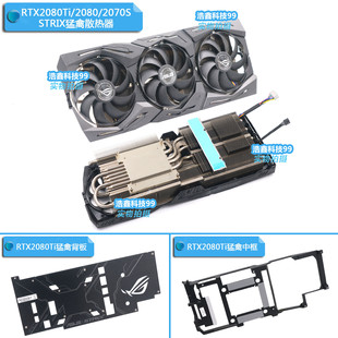 ASUS华硕ROGSTRIX RTX2070S/2080/2080TiRX5700/5700XT散热器风扇