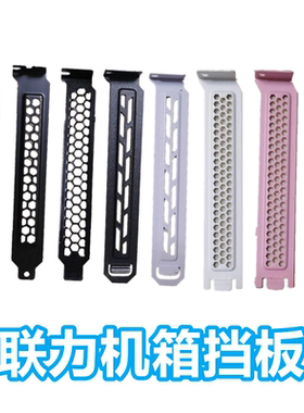 联力电脑机箱后置显卡pci防尘