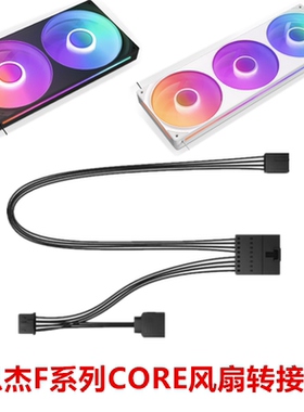 NZXT恩杰 F240/280/360mmARGB F120电脑机箱散热风扇8针转接线PWM